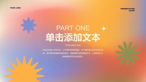 彩色弥散风服装品牌方案通用PPT演示模板