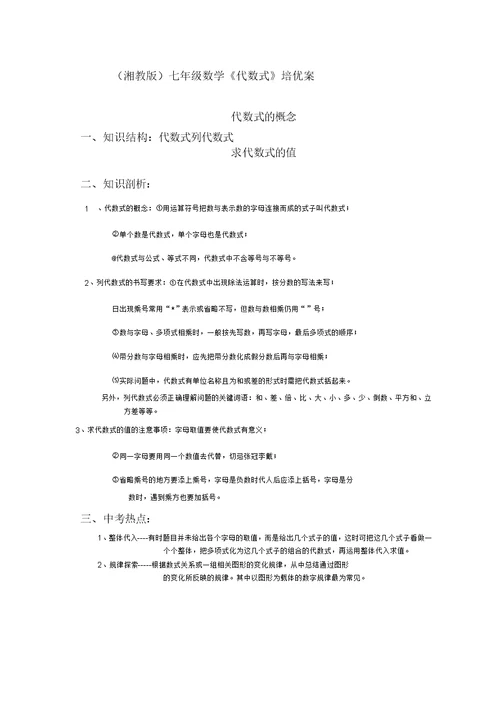七年级数学第二章代数式培优案