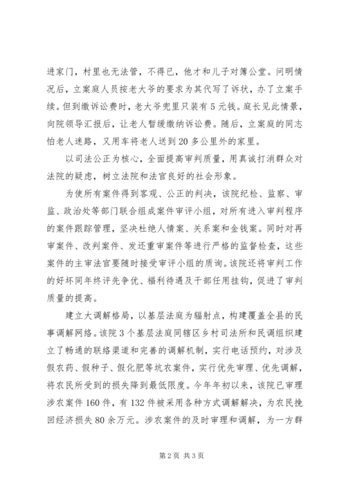 优秀基层法院先进材料 (6).docx