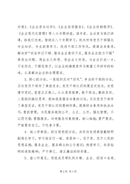 党的群众路线第一阶段工作总结.docx