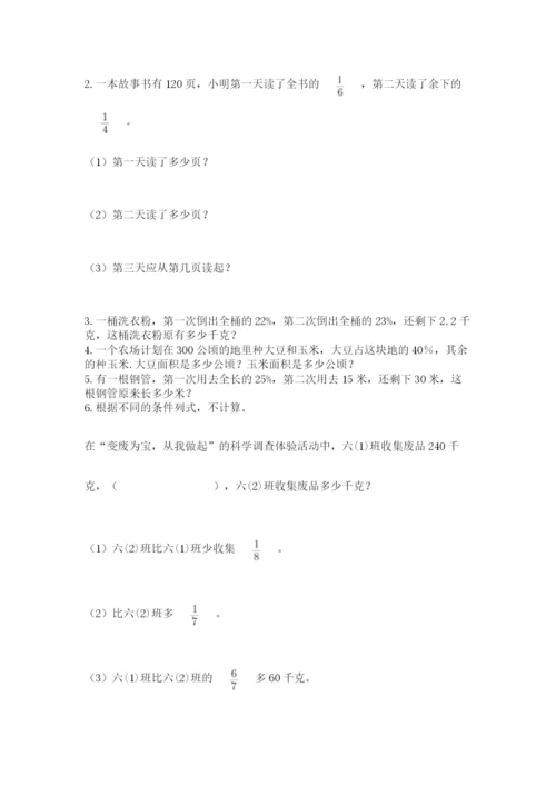 小学数学六年级上册期末卷含答案（夺分金卷）.docx