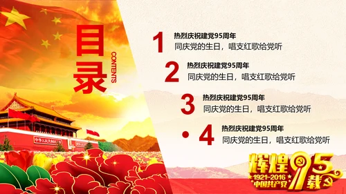 辉煌历程庆祝建党95周年建党节PPT图片