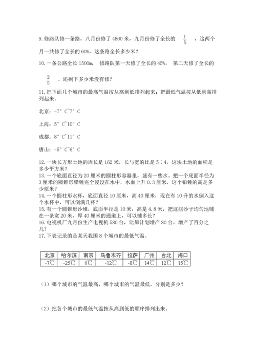 小升初数学应用题50道及答案【历年真题】.docx