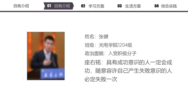 清华大学奖学金申请答辩通用PPT模板