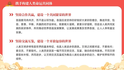 红色党课新时代中国特色大国外交学习解读课件模板党建