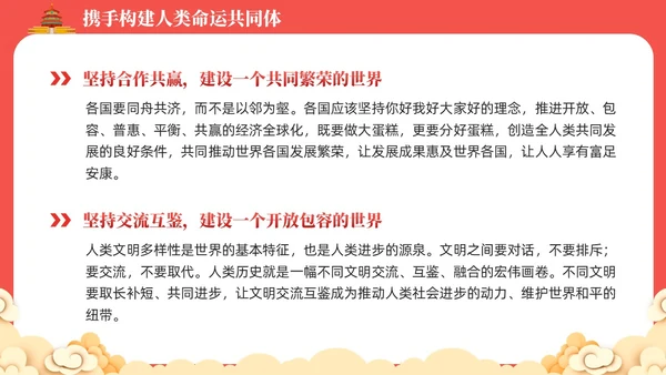 红色党课新时代中国特色大国外交学习解读课件模板党建