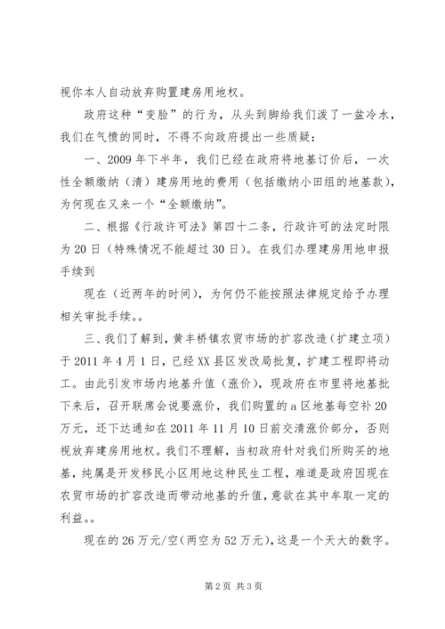 再次请求尽快妥善处理 (2).docx