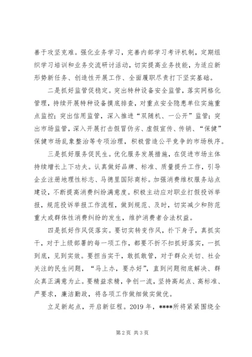 市场监管所汇报发言稿.docx