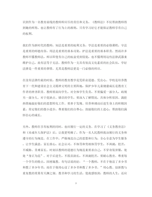 精编学习教师法心得体会范文.docx
