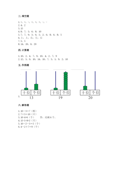 人教版一年级上册数学期末测试卷必考题.docx