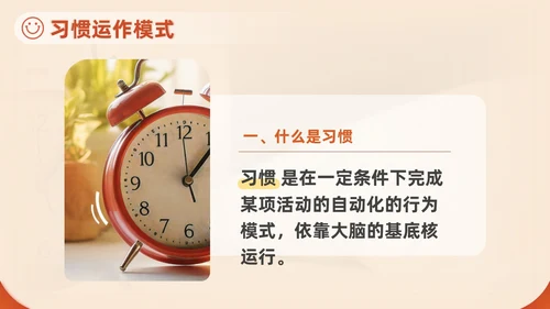 橙色红色实拍风习惯的力量主题教育养成好习惯培训PPT习惯力量