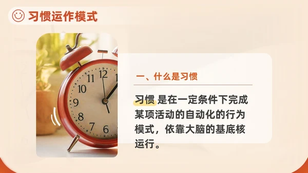 橙色红色实拍风习惯的力量主题教育养成好习惯培训PPT习惯力量