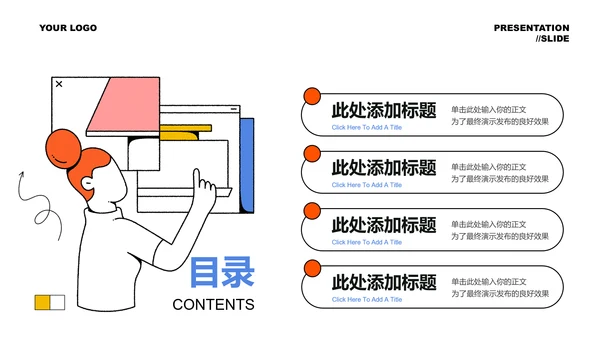 彩色简约插画维修行业演示PPT模板