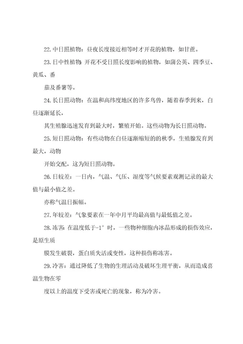 最新生态学考试复习资料(名词解释)