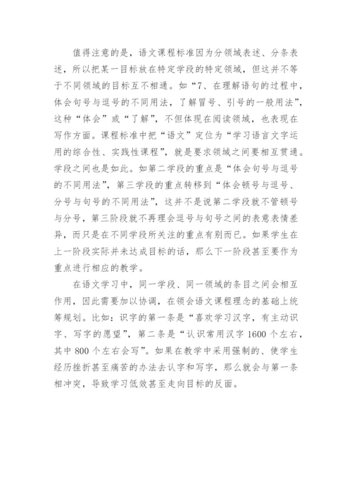 基于《义务教育语文课程标准》的语文教学的策略论文.docx