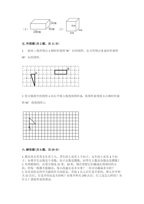 人教版数学五年级下册期末测试卷含答案（a卷）.docx