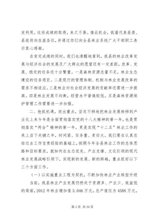 副县长在全县林业工作会议上的讲话稿.docx