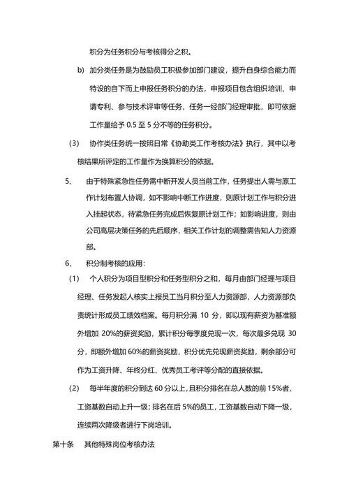 绩效考核与薪酬制度