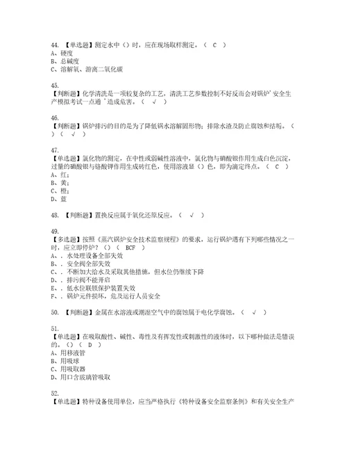 2022年G3锅炉水处理河北省资格考试内容及考试题库含答案第54期