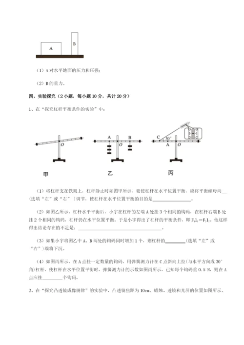 基础强化湖南长沙市铁路一中物理八年级下册期末考试章节训练试题（解析版）.docx