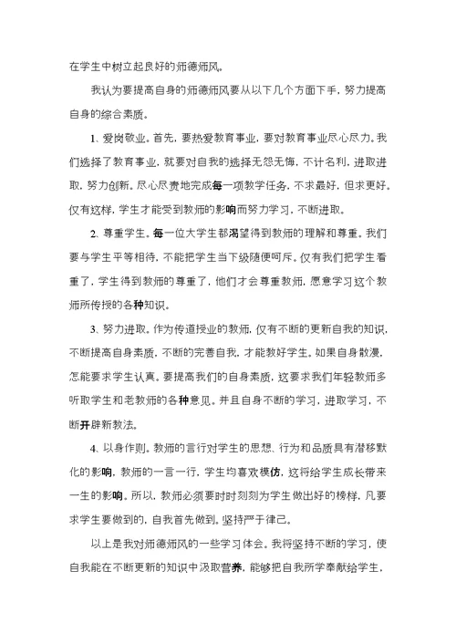 关于优秀教师师德师风学习心得体会以及感悟5篇