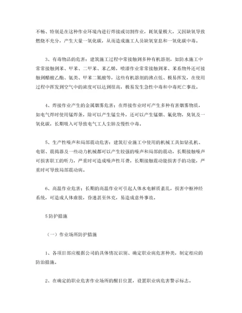 建筑工程职业病危害防治措施.docx