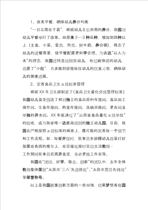 市星级幼儿园复查汇报材料