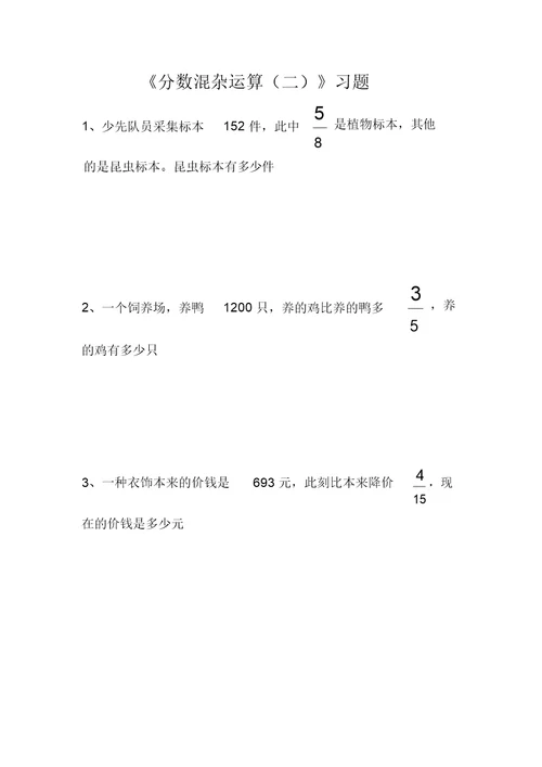 《分数混合运算》习题1