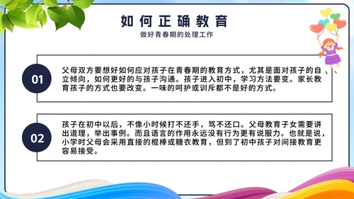 蓝色卡通期中家校沟通会PPT模板