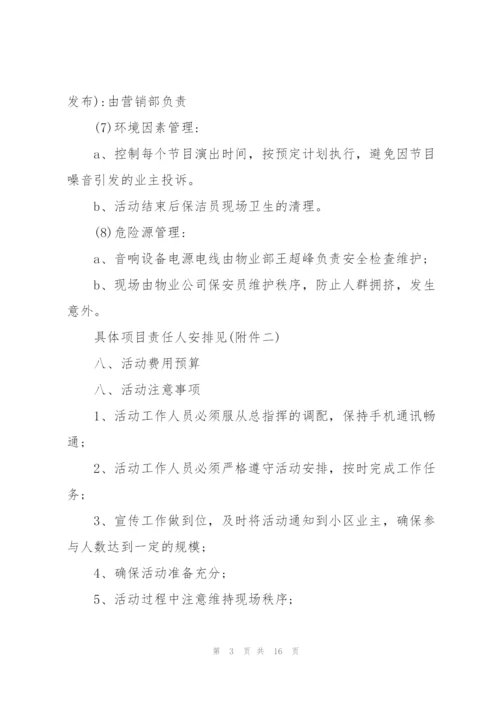 经典校园活动策划方案5篇.docx