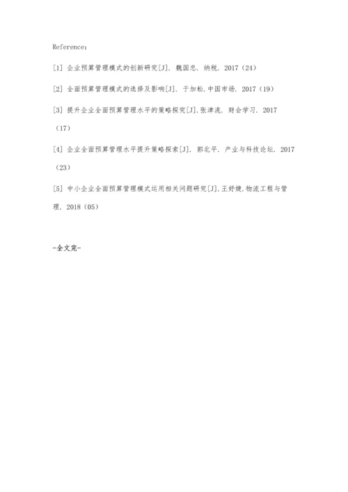 企业财务如何全面加强预算管理.docx