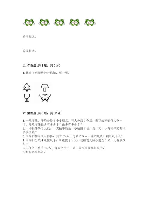 二年级下册数学期末测试卷附参考答案（基础题）.docx