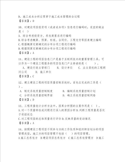 （2023年）一级建造师考试题库（预热题）word版