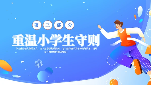 筑梦新起点开学第一课PPT模板