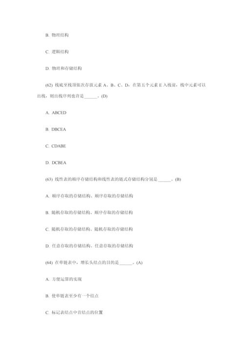 2023年计算机等级考试公共基础知识模拟试题.docx