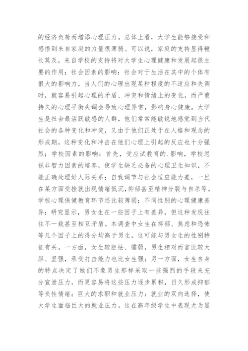 健康教育学论文.docx