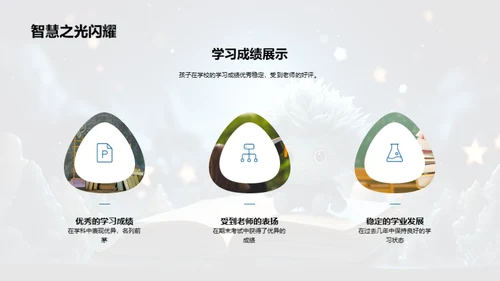 星辰大海 成长路上