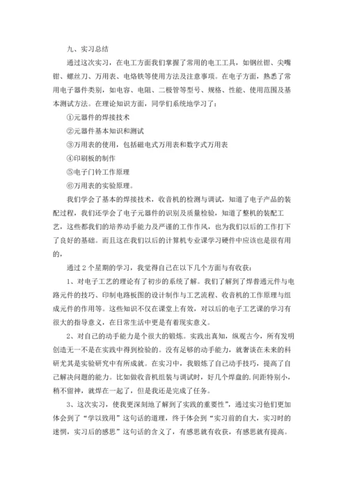 机电专业实习报告范文汇总5篇.docx
