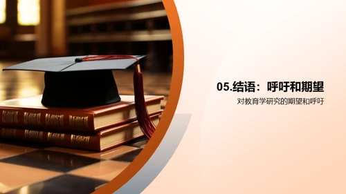 教育学研究之路