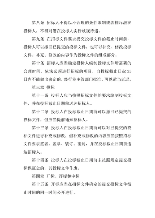 产品招标开发管理办法