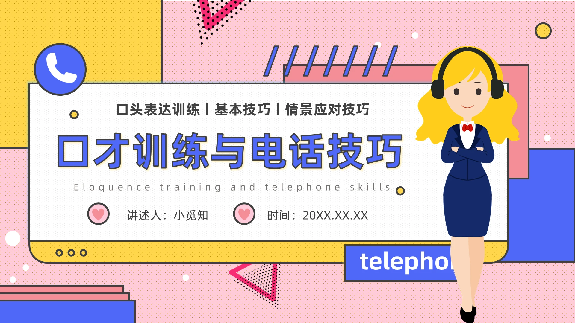 孟菲斯粉蓝商务培训PPT模板口才训练与电话技巧