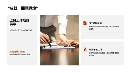 人资部门月度总结