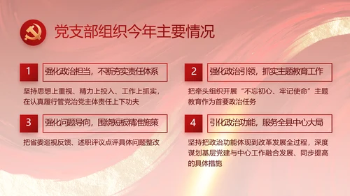 大气党风廉政建设工作总结动态PPT