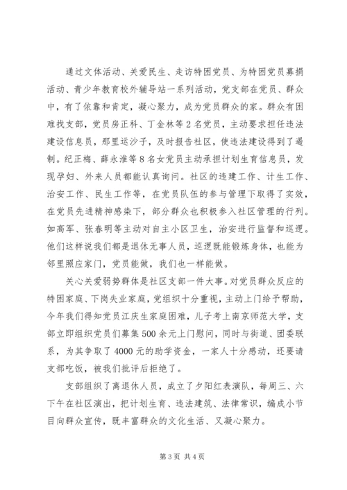 社区党总支开展创先争优活动工作汇报 (2).docx