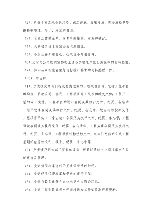 技术档案管理制度.docx