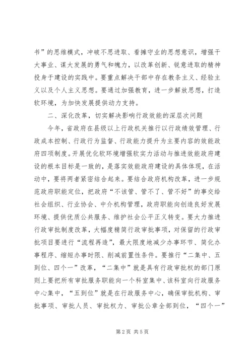 市长在全市优化软环境增强软实力活动动员大会上的讲话.docx