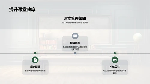 教师教学策略解析