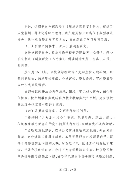 学校党支部“不忘初心牢记使命”主题教育查摆问题分析报告.docx