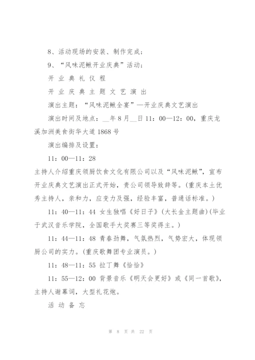 开业庆典活动的设计策划书.docx