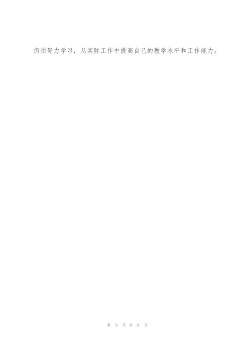 教师见习期工作总结三篇.docx